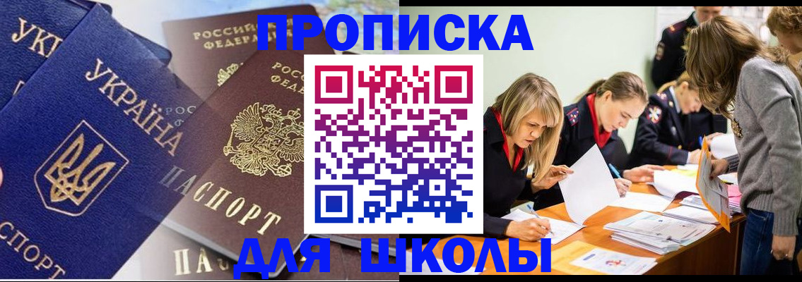 прописка регистрация в Чапаевске