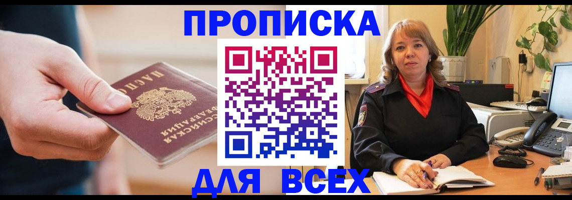 прописка законно в Чапаевске