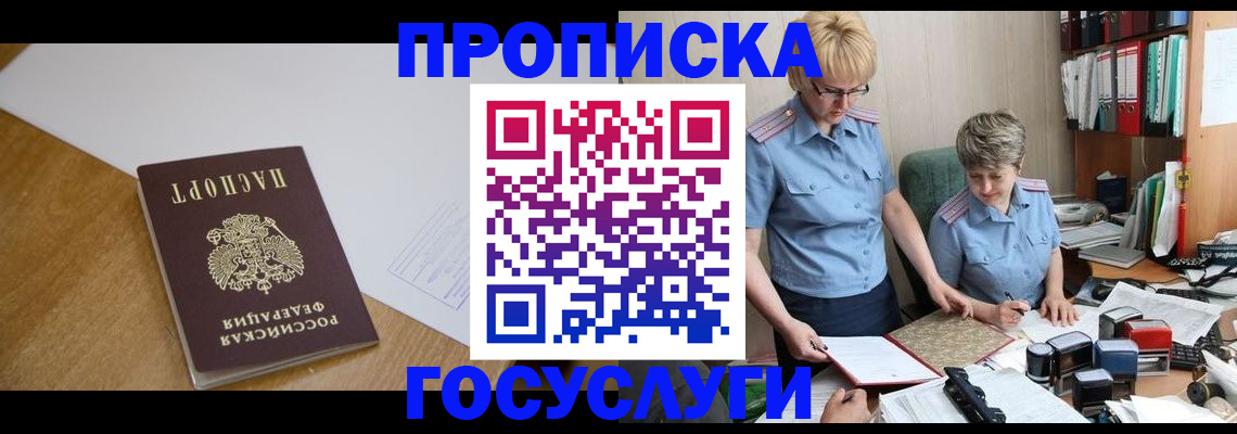 прописка штамп в Чапаевске