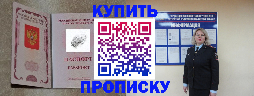 прописка паспорт в Чапаевске
