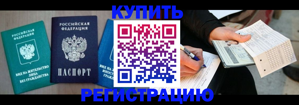 прописка для школы в Чапаевске