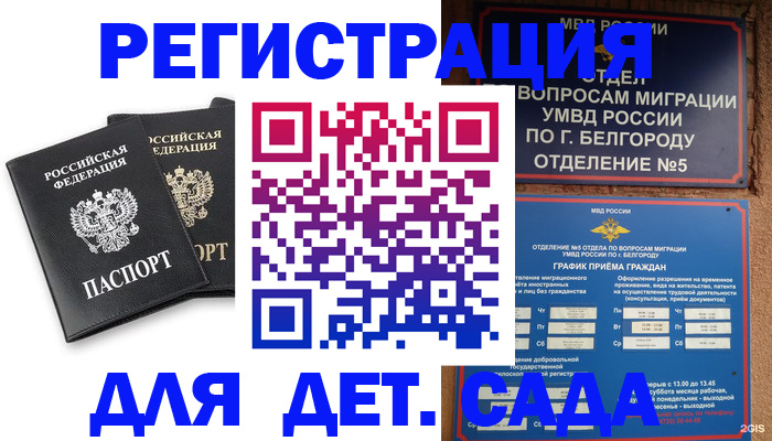 временная регистрация купить в Чапаевске