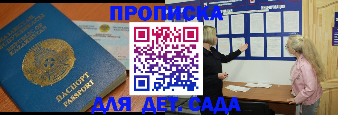 прописка штамп в Чапаевске